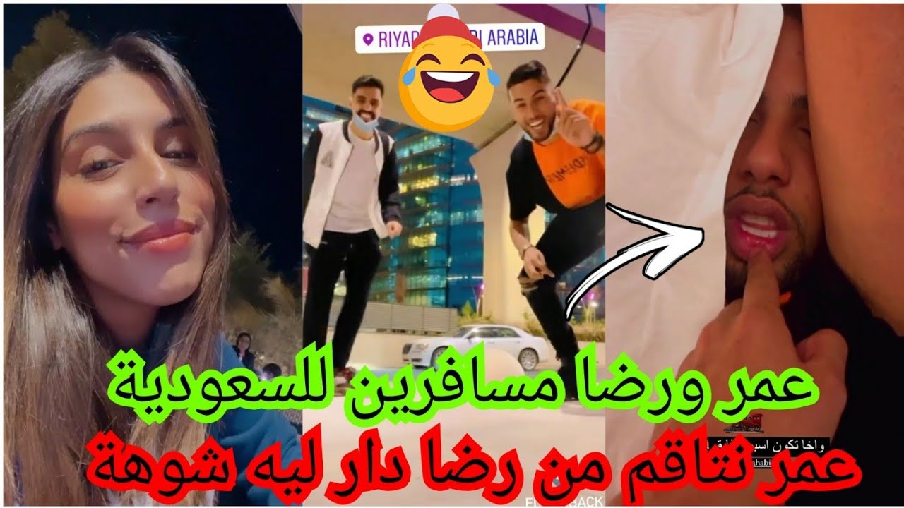 عمر نتاقم من رضا دار ليه شوهة🤣لموت ديال ضحك🤣رجاء مطلعها على جميلة وجريني🤣