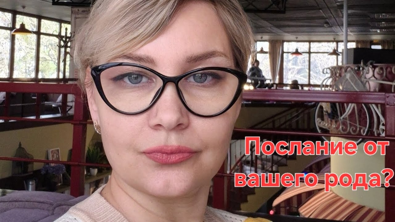 💥💫❤️ПОСЛАНИЕ ОТ ВАШЕГО РОДА ⁉️