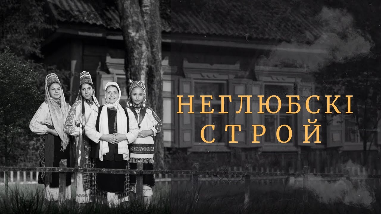 Традыцыйны строй – Неглюбскі строй | Tradycyjny stroj – Niehliubka costume [ENG SUBS]