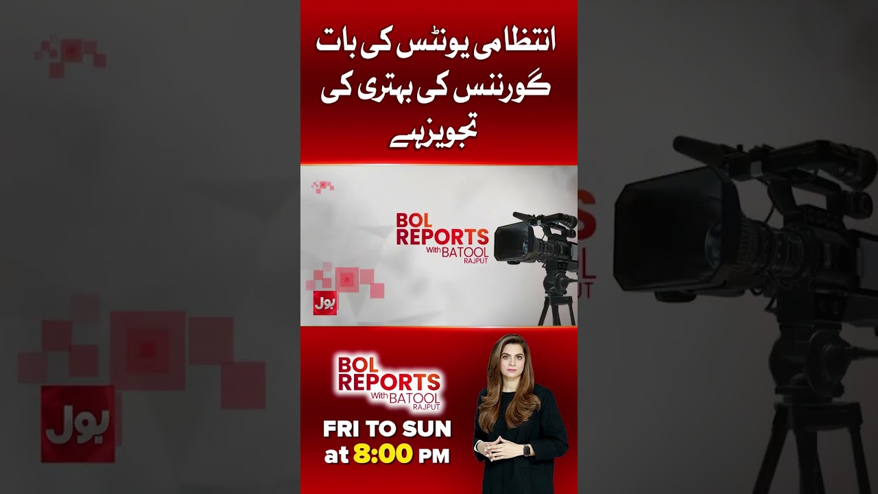 Anwaar-ul-Haq Kakar on New Administrative Units | Better Governance or Political Reform?