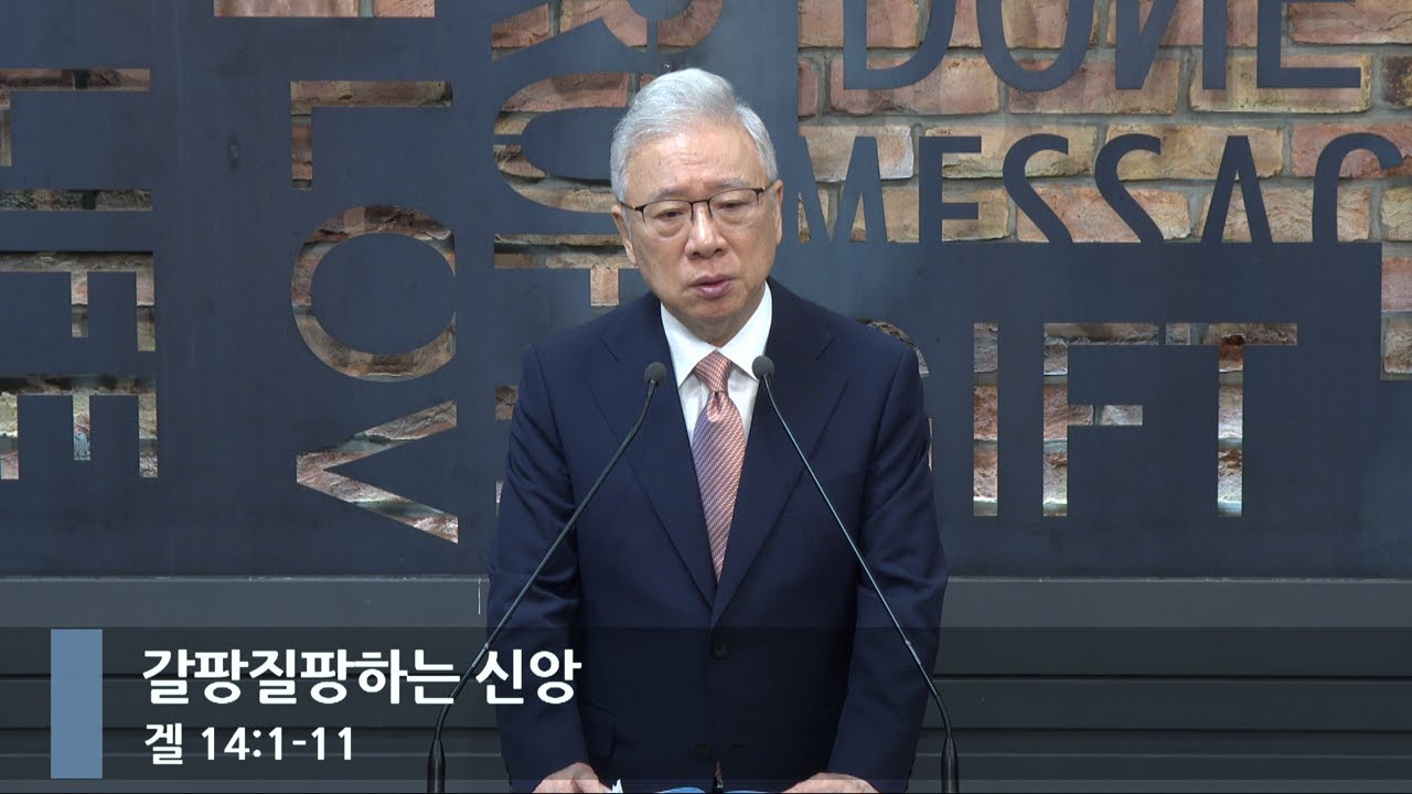 [Morning Worship] A Struggling Faith (Ezekiel 14:1-11)_Basic Church_Pastor Jeongmin Jo_August 6, ...