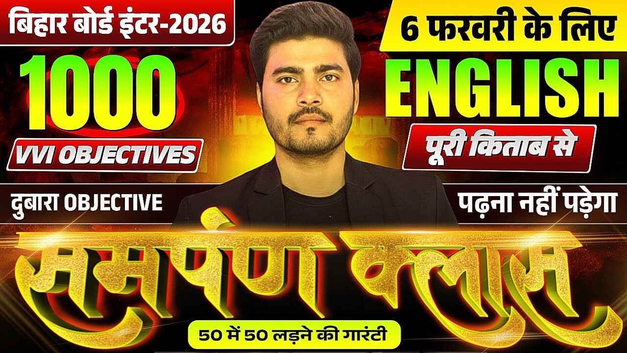 50 में 50 लड़ने की गारंटी🚩| 12th English All VVI Objective | PYQ + Expected | Bihar Board 2026