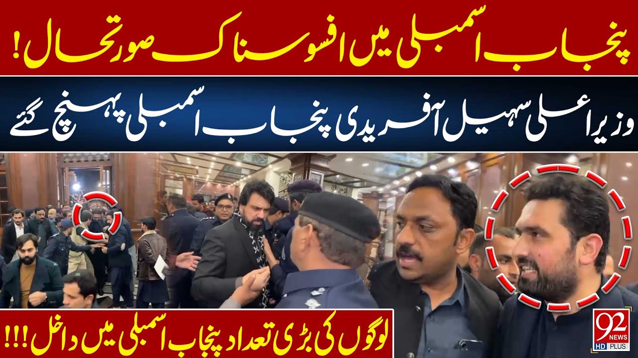 Sad Situation! CM KPK Sohail Afridi Reaches Punjab Assembly | Large Number of People Entered PA