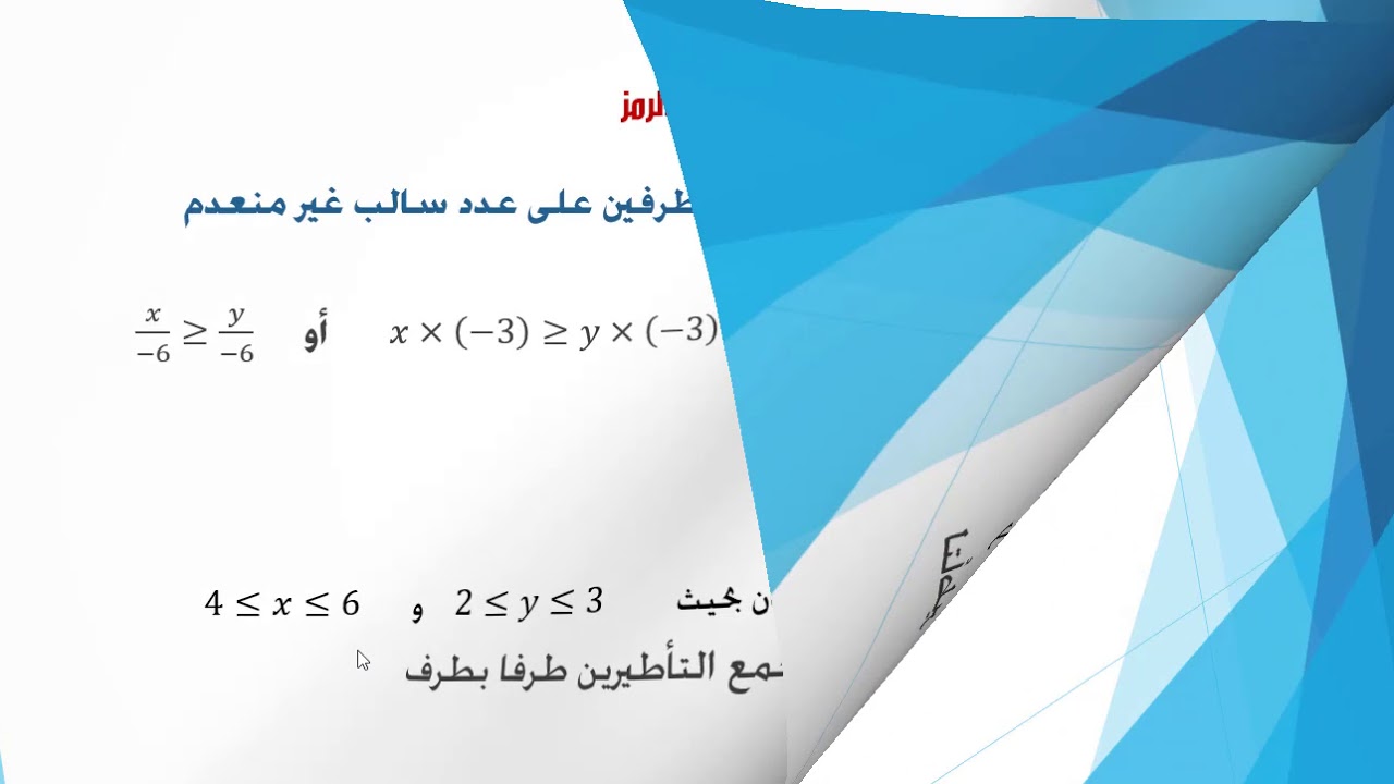 الترتيب و العمليات - التأطير والعمليات (الثانية إعدادي)