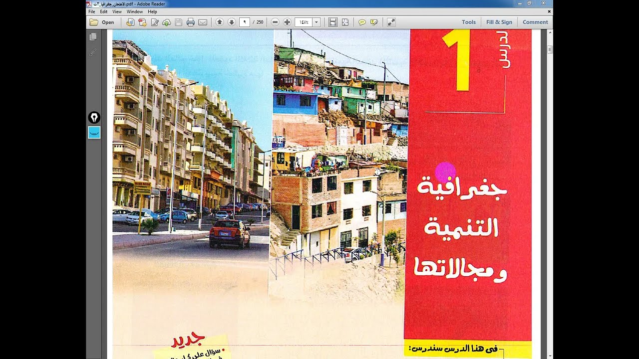 حل أسئلة درس جغرافيا التنمية ومجالاتها من كتاب الامتحان 2025 جغرافيا تانية ثانوى ترم أول