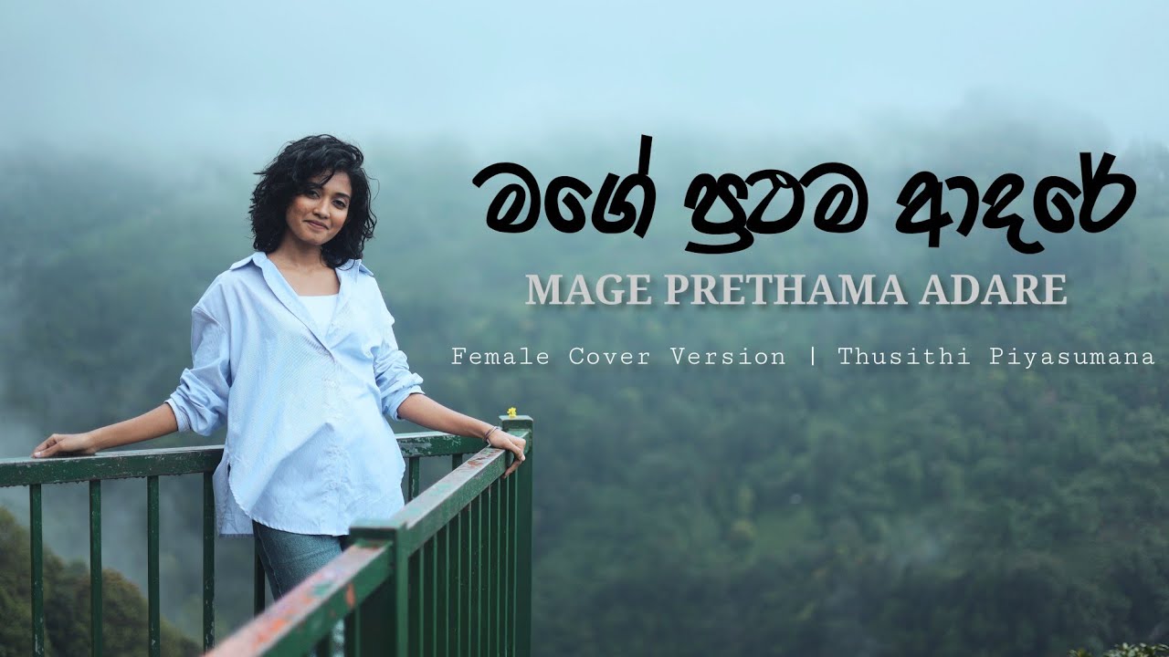 Mage Prathama Adare (මගේ ප්‍රථම ආදරේ) | Cover Version - Thusithi Piyasumana