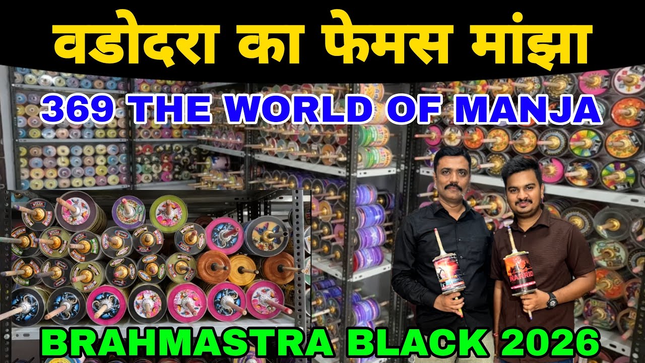 Best Manja Shop in Vadodara | Bareilly Manja Vadodara | Vadodara Famous Manjha | Vadodara Manja 2026