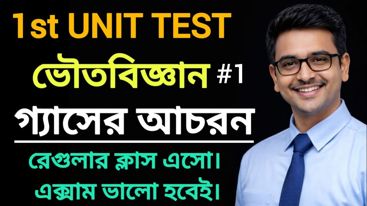 গ্যাসের আচরণ | Class 10 ভৌতবিজ্ঞান | Gas Laws (Boyle, Charles, Avogadro) | Madhyamik Physics