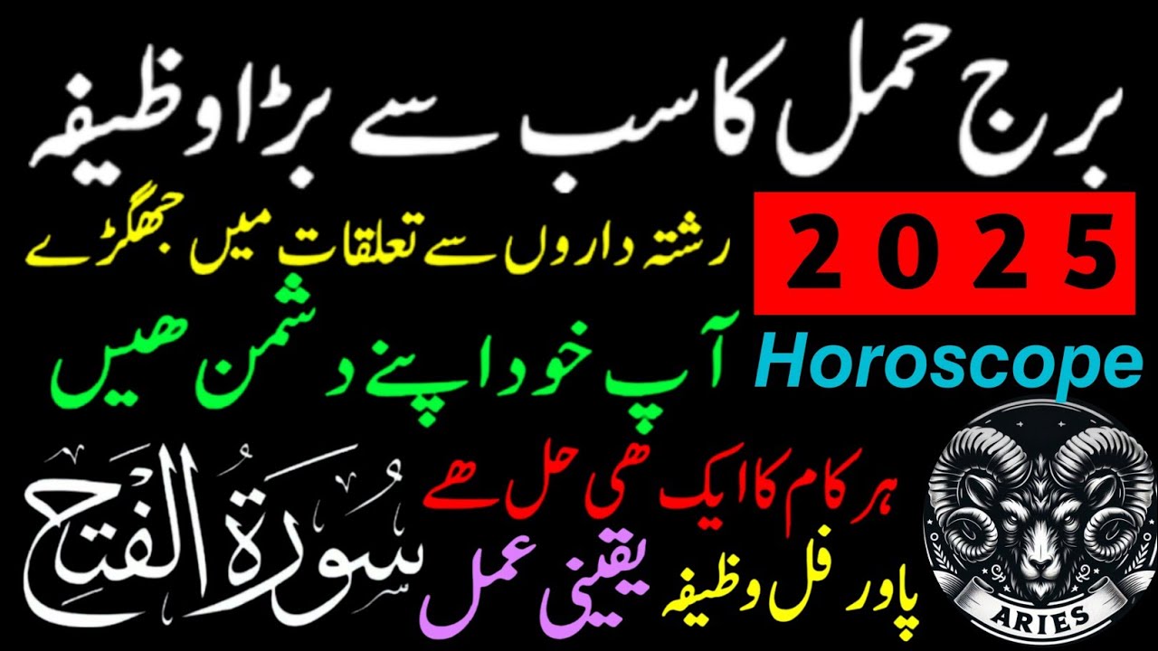 Aries New Prediction | Big Wazifa | Sura Fateha | Bao Haron Chishti | Nisar Lahori Podcast 