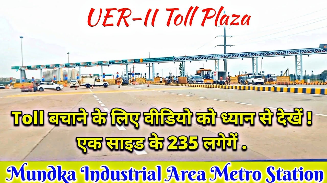 UER-II Mundka Toll Plaza को बचाने के लिए वीडियो को ध्यान से देखें ! एक साइड के 235 लगेगें #UER-II