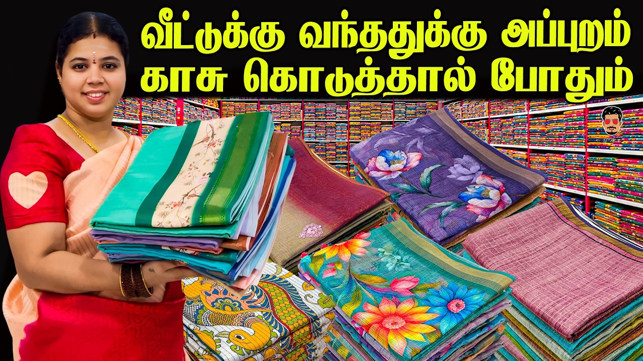 💸 கட்டுக்கட்டா ஆடி புது ஸ்டாக் வந்துருச்சு! வாங்க ரெடியா? | New Lowest Price | Erode Saree Wholesale
