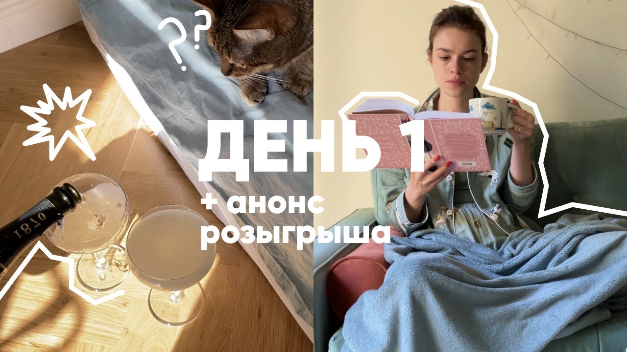 ✨❤️ МАРАФОН ОСТИН И БРОНТЕ | день 1 — отмечаем 5000 ПОДПИСЧИКОВ на канале 🥂