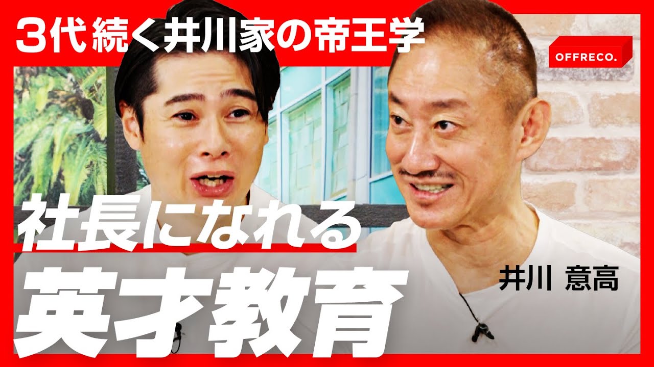 「博打さえしなければ...」大王製紙の窮地を救った3代目元会長の井川意高氏 偉大な父から学んだ「破天荒経営術」