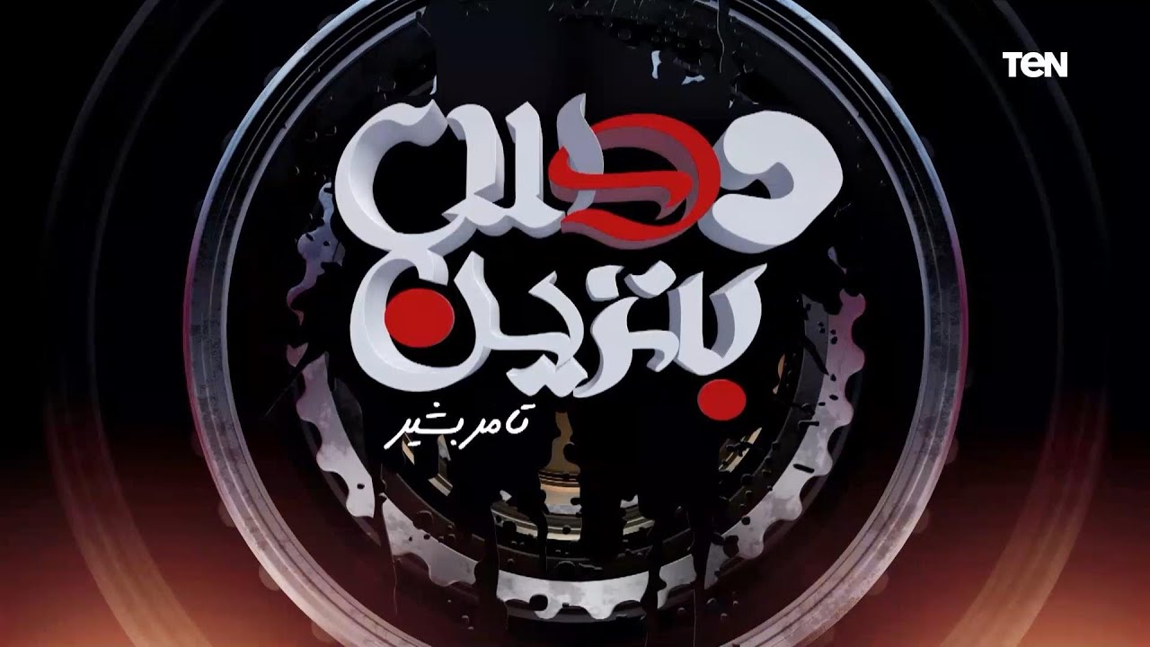 دوس بنزين | حلقة خاصة داخل نادي السيارات المصري لعرض أقدم السيارات الكلاسيك في مصر