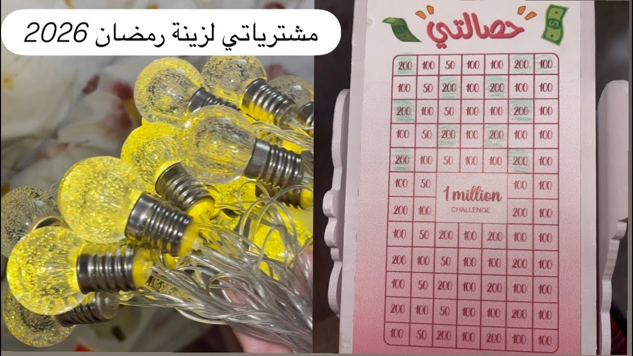 #تحدي_الحصالة