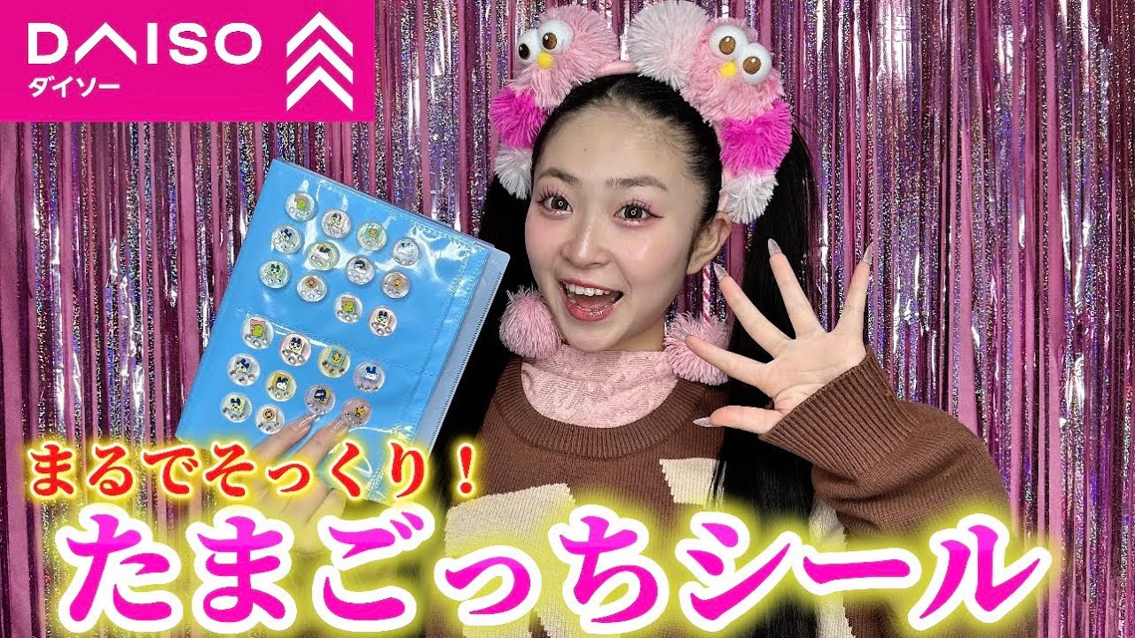 【ダイソー】手作りのたまごっちシールがめちゃくちゃ可愛すぎて彼女の興奮がおさまらなかったw