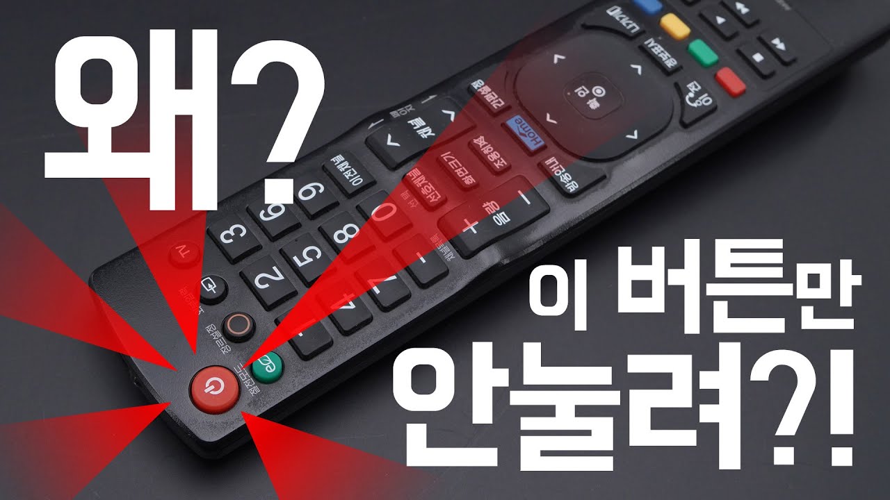 리모컨 고장?? 이대로만 하면 무조건 고쳐집니다! 리모콘 고장 부위 체크 와 대처 방법!!