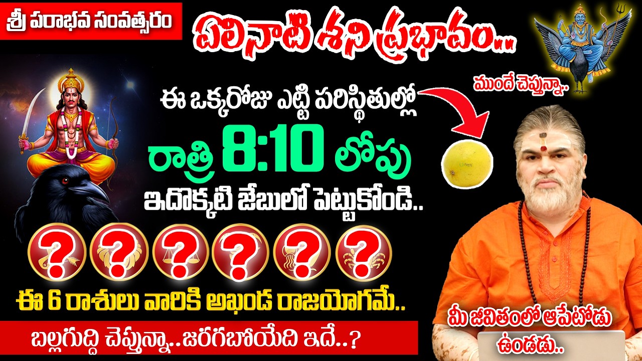 Venkatesh Sharma Ugadi Panchangam🔥 Life Changing Predictions Telugu | BRK Bhakti