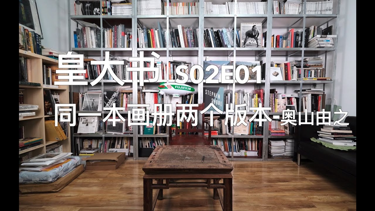 出道10年的奥山由之的摄影画册改版