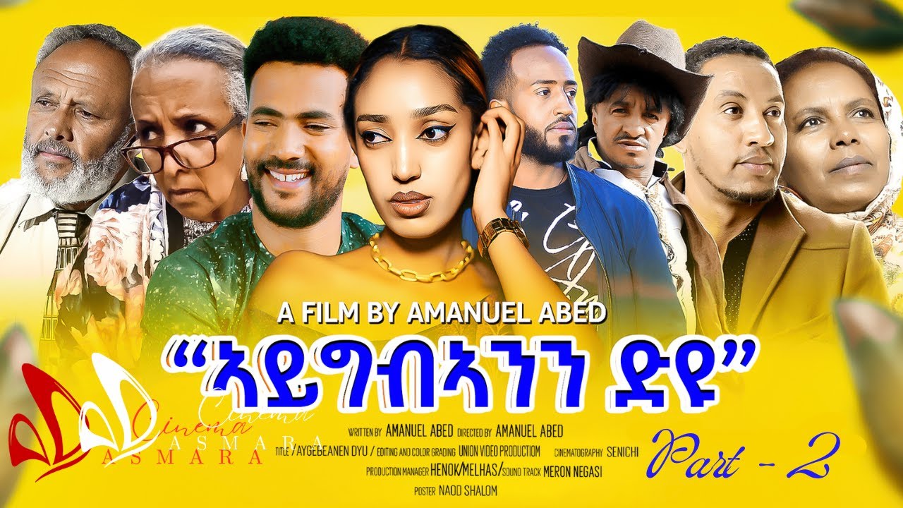 Aygib’eanin Dyu ኣይግብኣንን ድዩ | Latest Eritrean Movie 2025 |Part 2 | Cinema Asmara