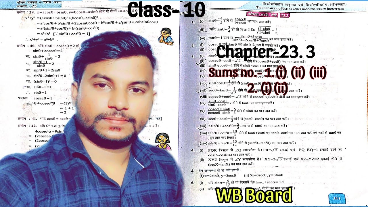Chapter-23.3 maths Class 10 Part 1 WBBSE Trigonometry #wbbse #wbboard