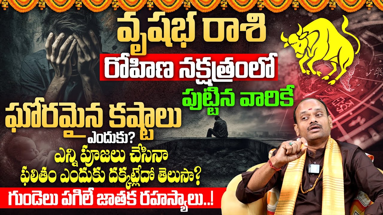 రోహిణి నక్షత్రం | Rohini nakshatra characteristics in telugu | Rohini nakshatra lakshanalu