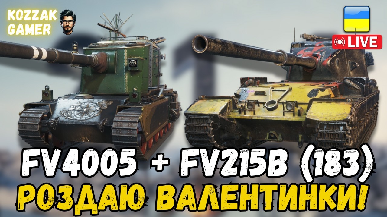 РОЗДАЧА ВАЛЕНТИНОК НА БАБАХАХ! | World of Tanks