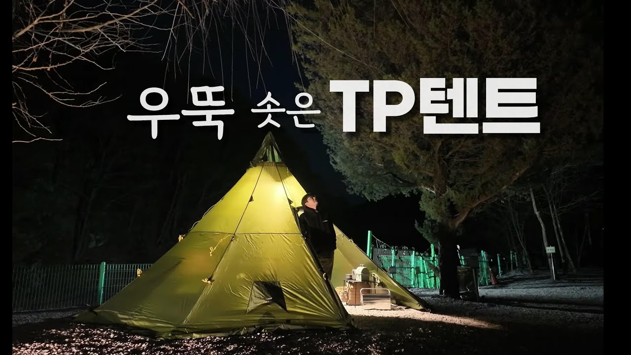 캠핑을 하는 이유... / 헬스포츠 바랑에르 TP
