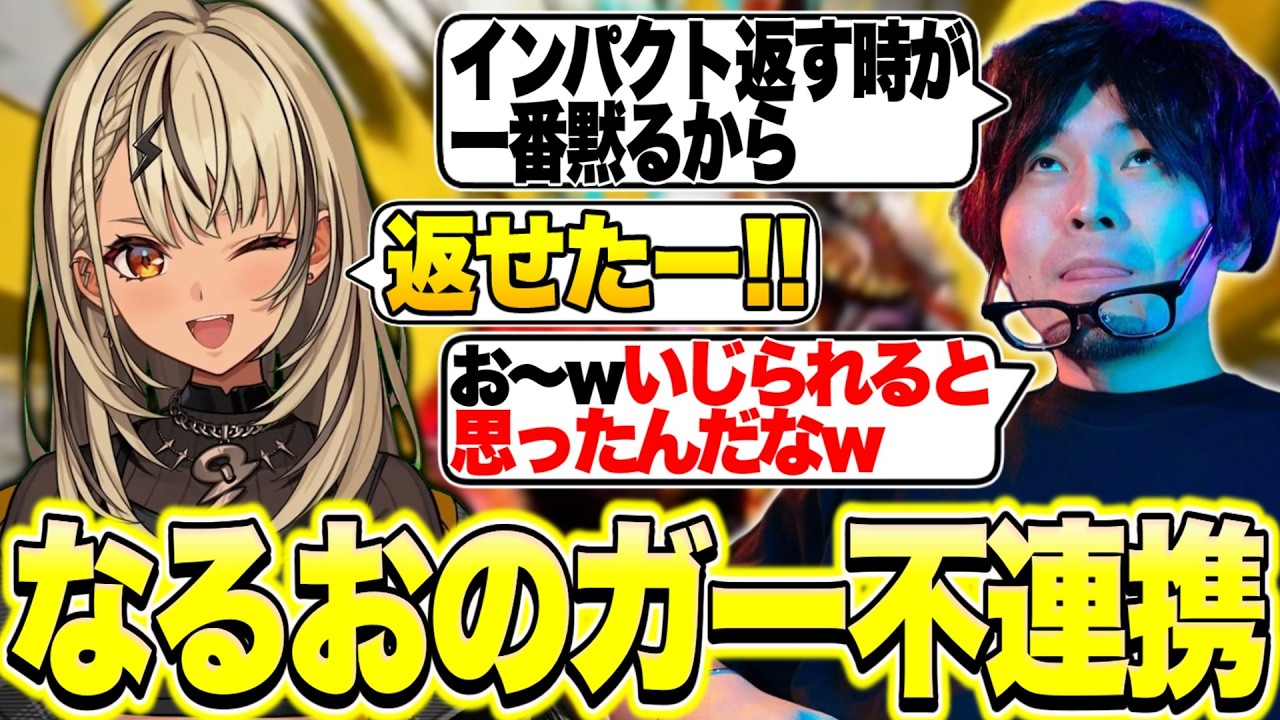 遅刻したうえ言葉のガー不連携をしまくるなるおに堪忍袋の緒が切れる神成きゅぴ【神成きゅぴ/スト6/ぶいすぽっ！切り抜き】