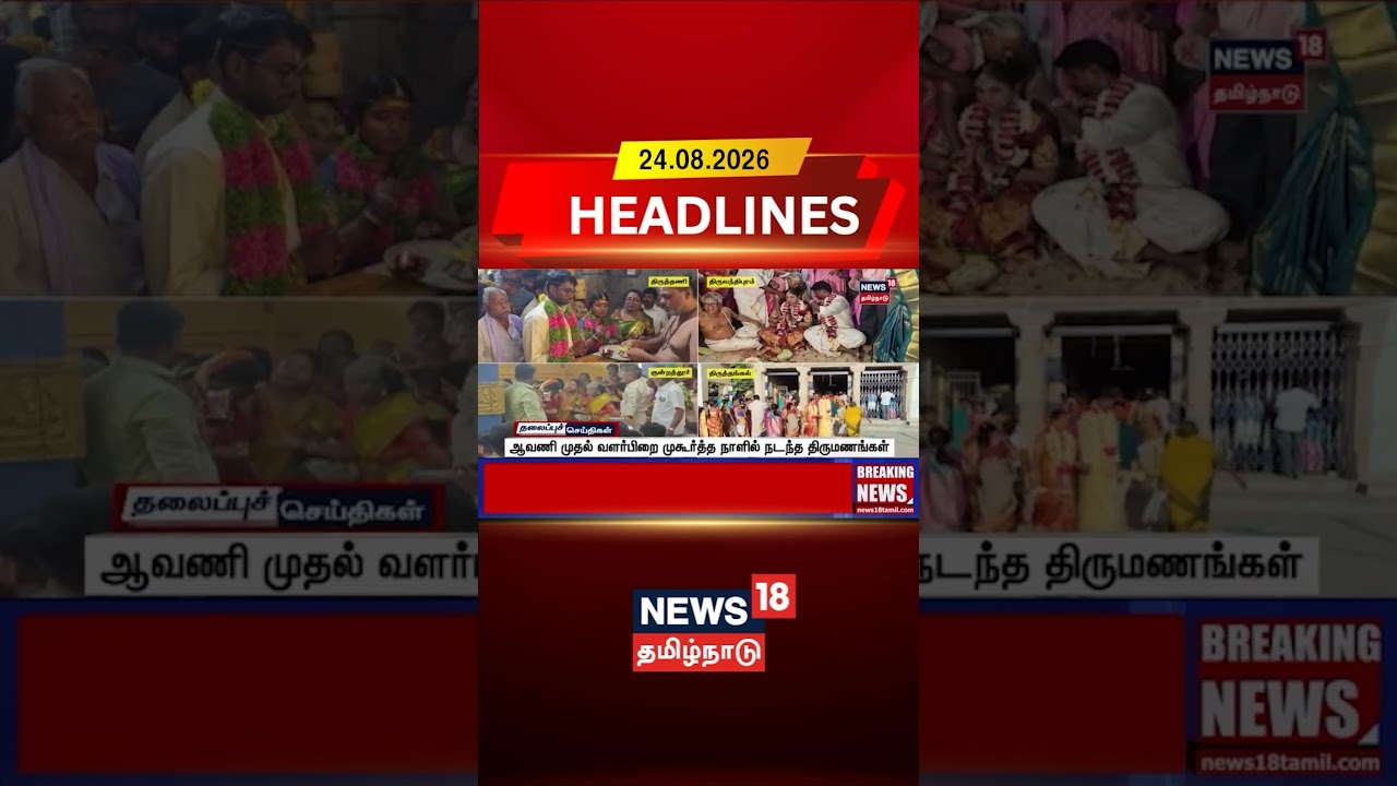 Avani Month | Auspicious Day | Tamil Weddings ஆவணி முதல் வளர்பிறை முகூர்த்த நாளில் நடந்த திருமணங்கள்
