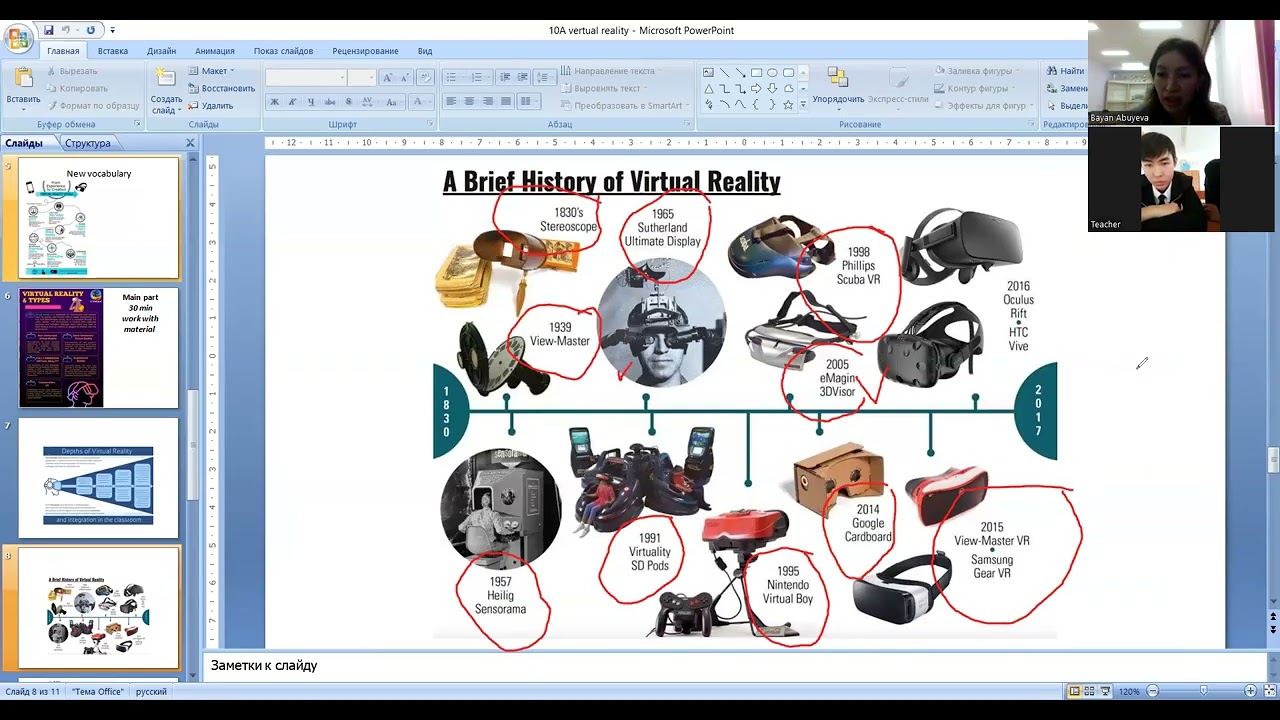 10А Virtual reality Еңбекші