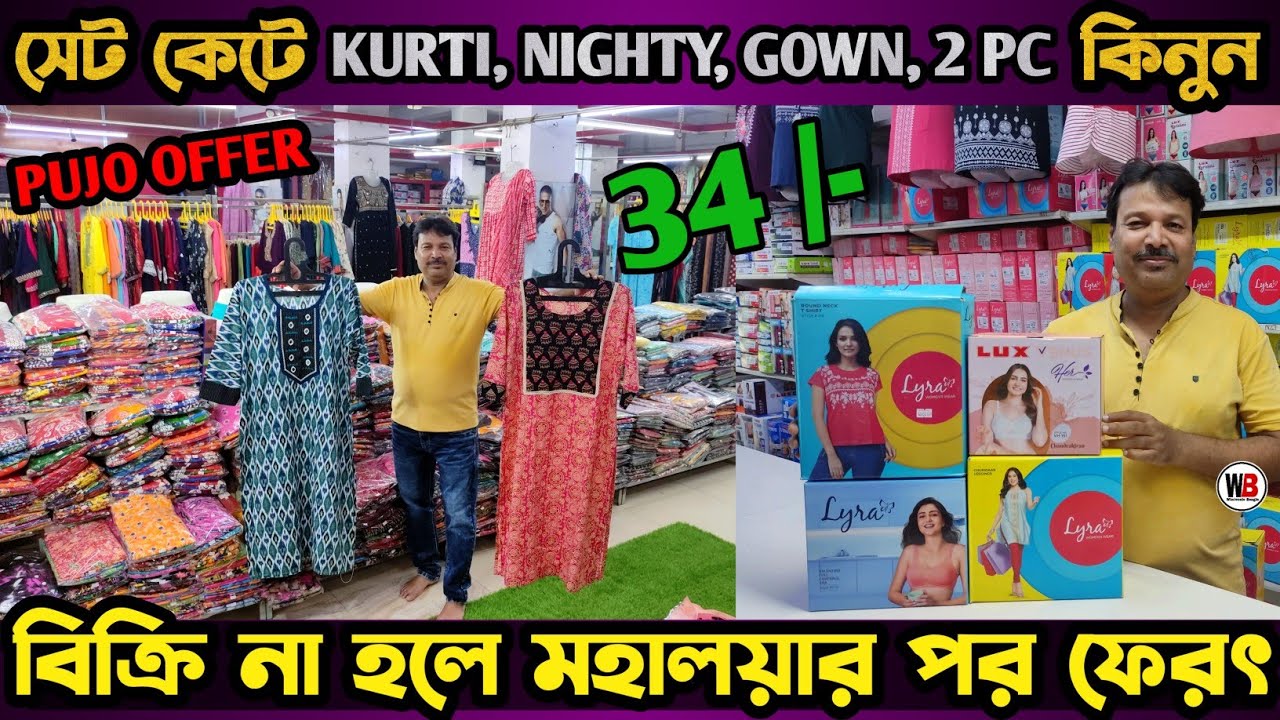 Latest Kurti Wholesale Market In Kolkata | Best Kurti Wholesaler | Two Piece Dress Wholesale Market