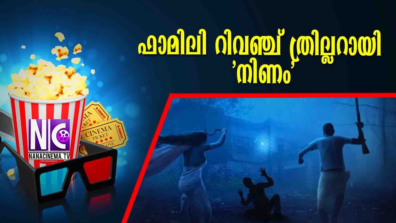 ഫാമിലി റിവഞ്ച് ത്രില്ലറായി 'നിണം' | Ninam | Revenge Thriller Movie | Nana Cinema Tv Official