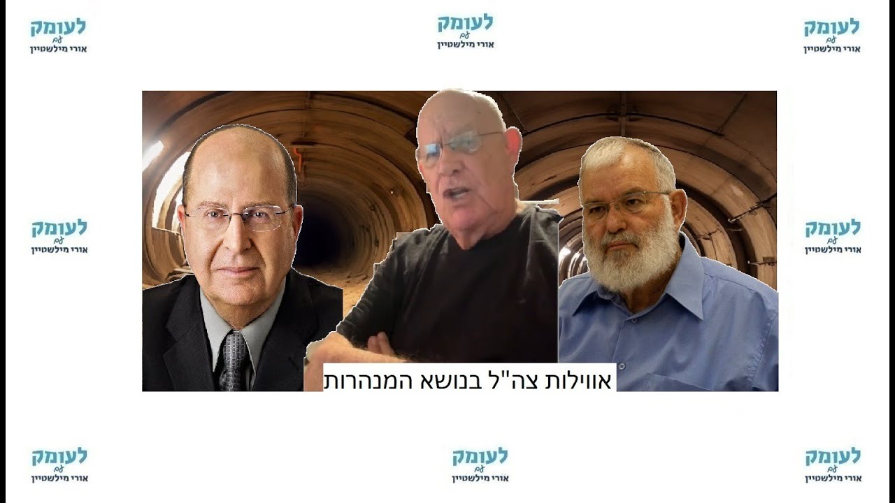 הגאולוג אל"מ בדימוס יוסי לנגוצקי: צה"ל הכשיל את חקר הלחימה באיום המנהרות ואת פיתוח תותח הלייזר