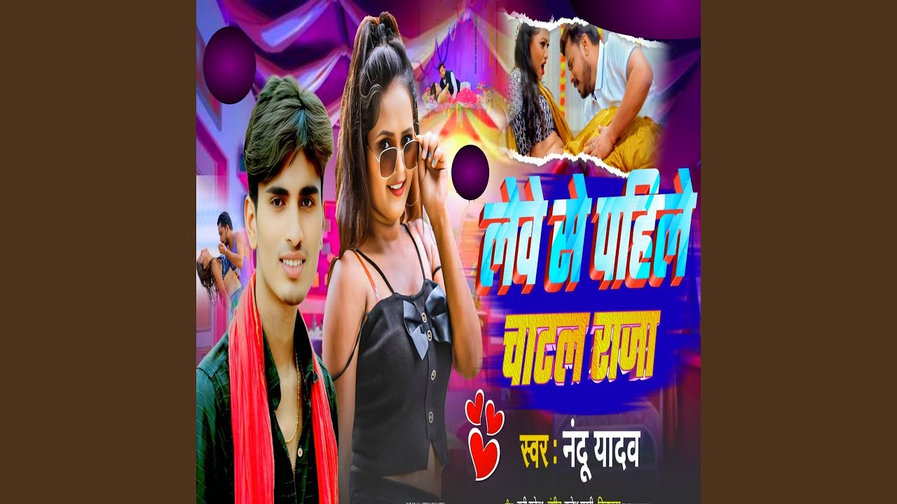 Lewe Se Pahile Chatal Raja
