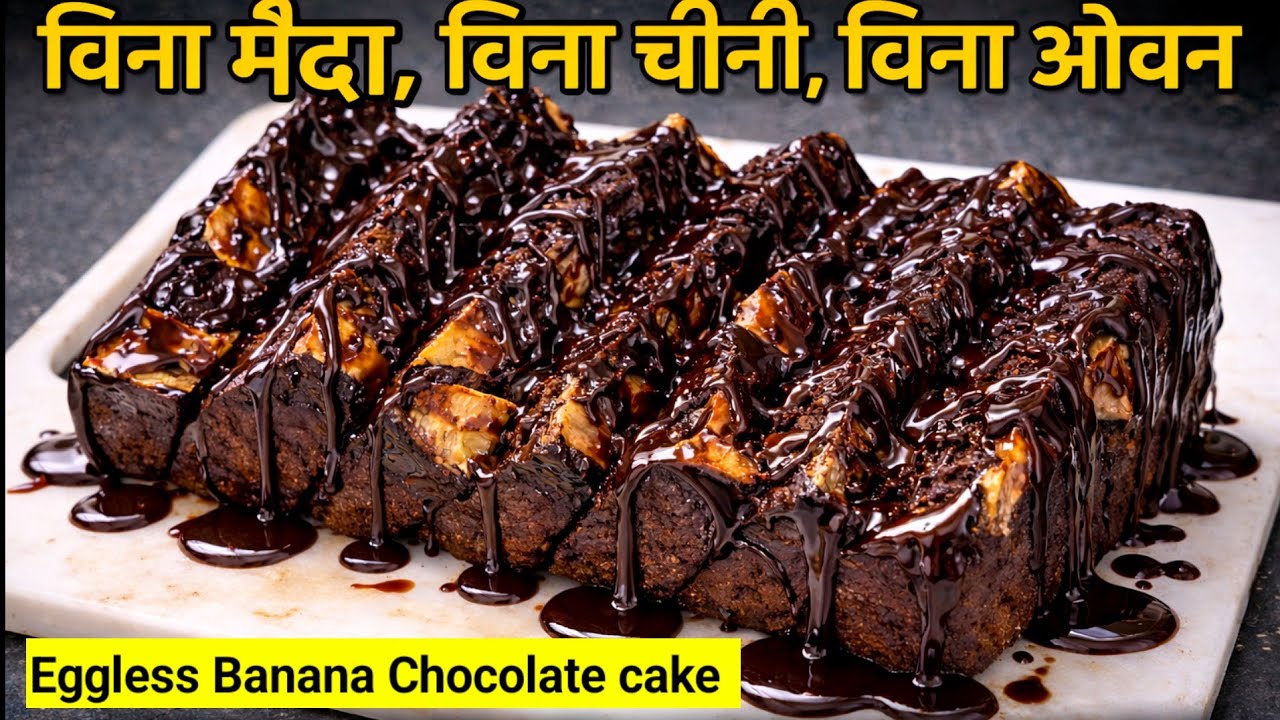 No Maida, No Sugar, No Oven! Eggless Double Chocolate Banana Cake | Healthy & Easy Recipe