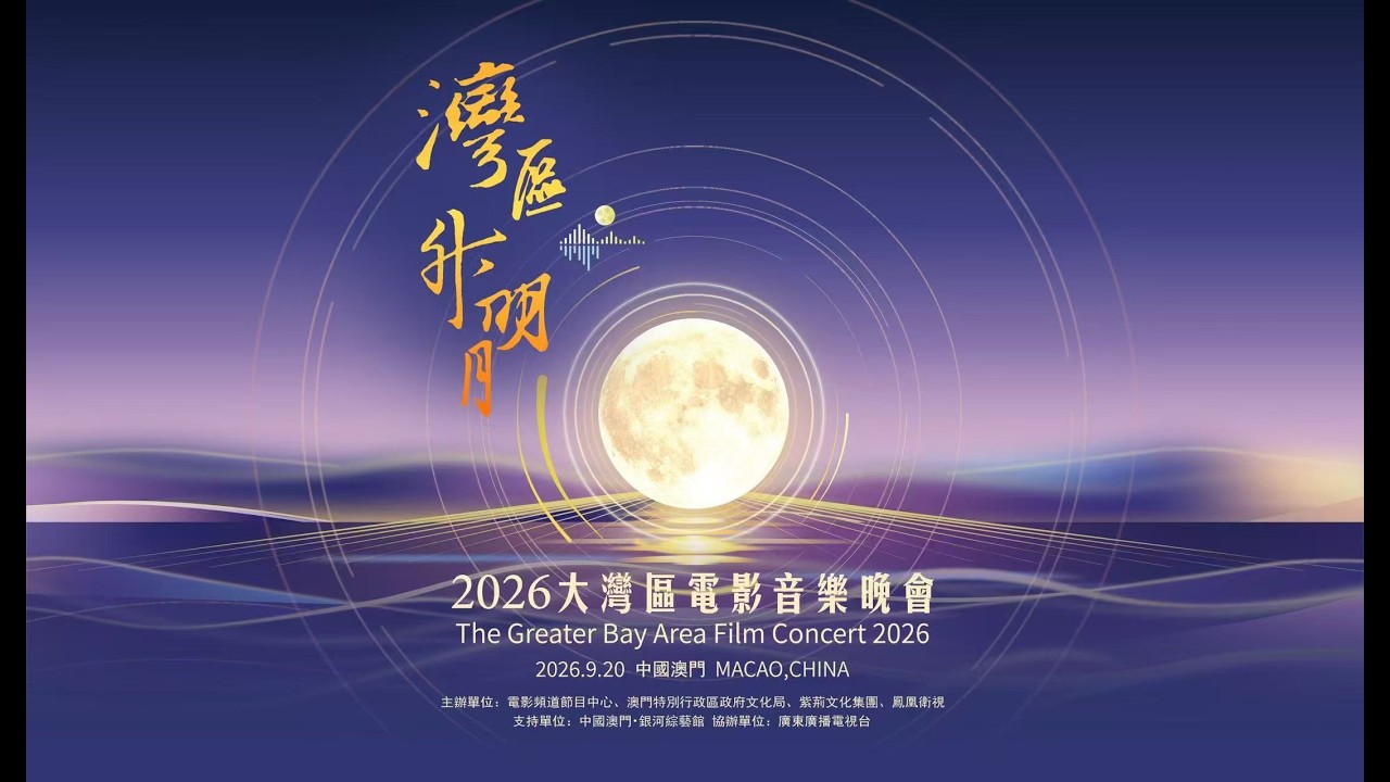 LIVE: The Greater Bay Area Film Concert 2026