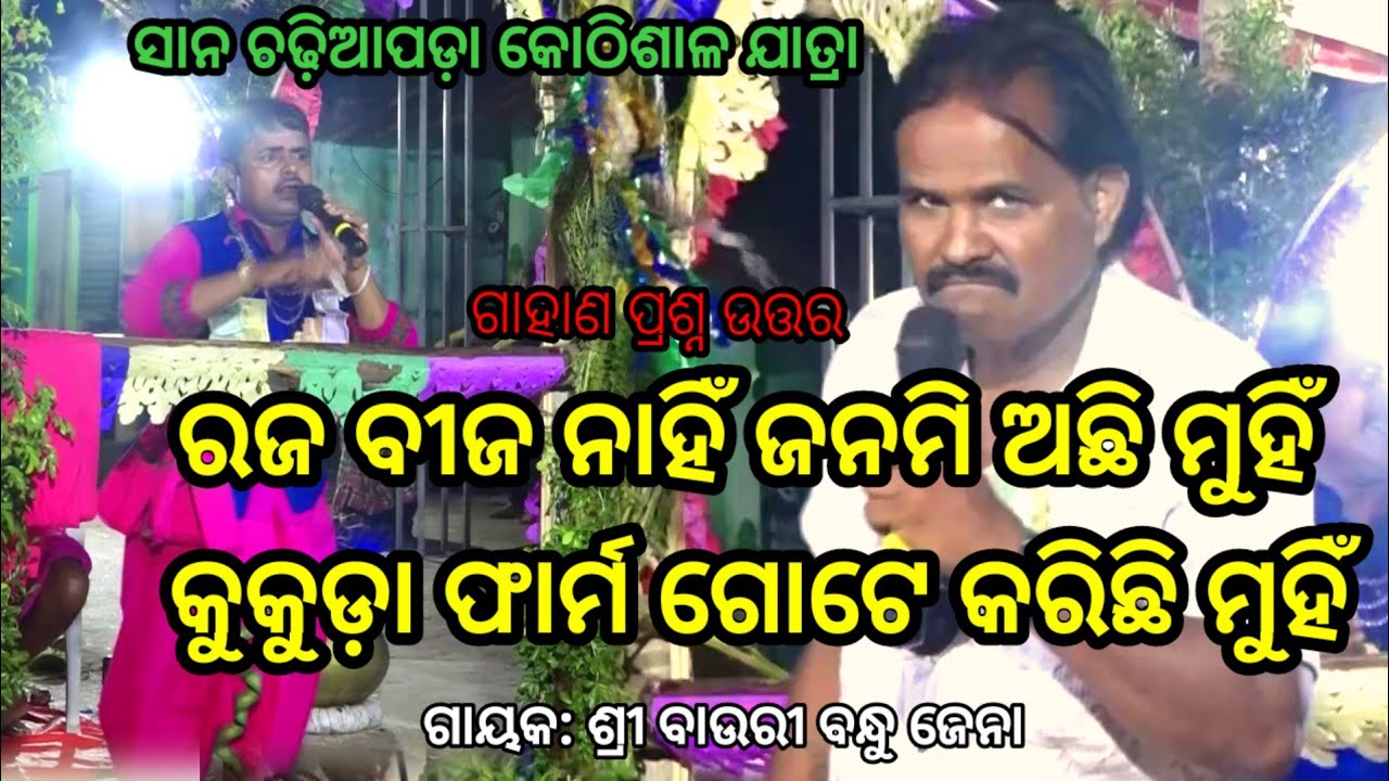 କଡ଼ା ପ୍ରଶ୍ନ | Bauribandhu Jena Gahani | Tarasingi Gahani #gahani #gahanganthi #odiagahaniganthi 