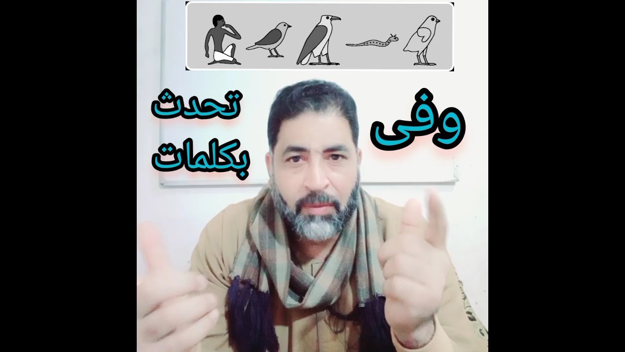 معنى #سوط عذاب #سورة #الفجر #عذاب #ال فرعون