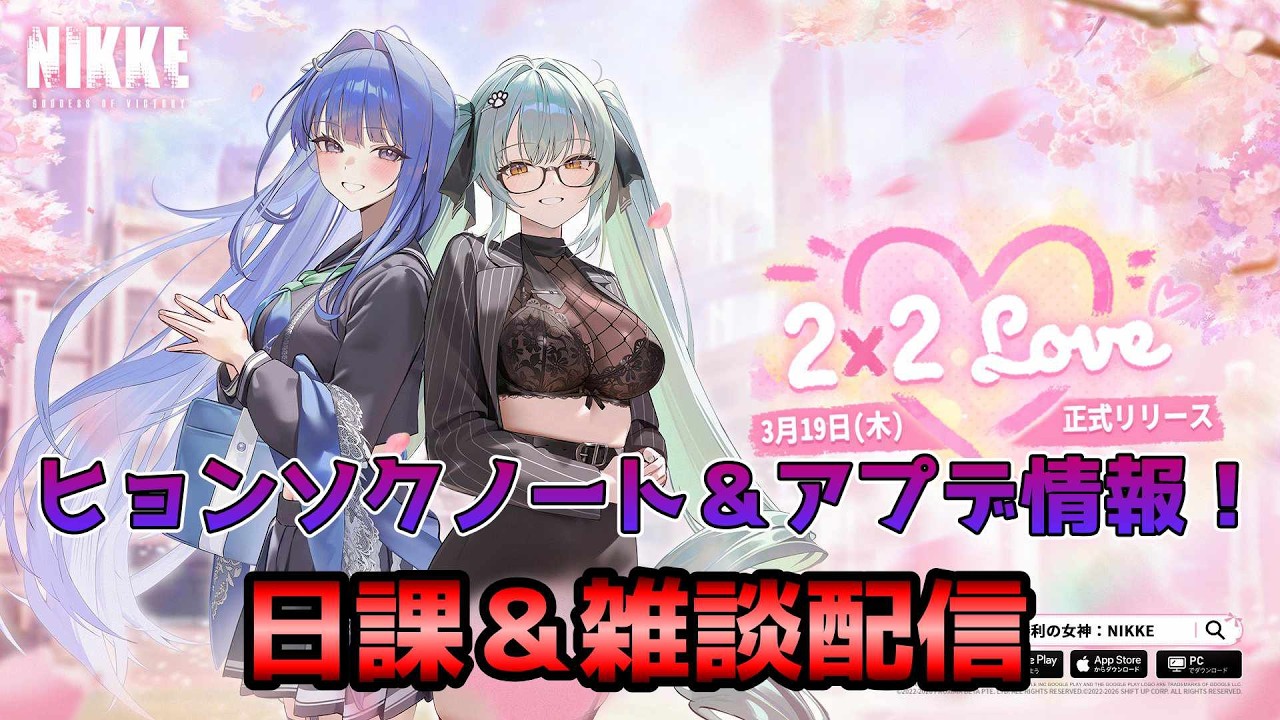 【NIKKE】アプデ情報とか見ていく