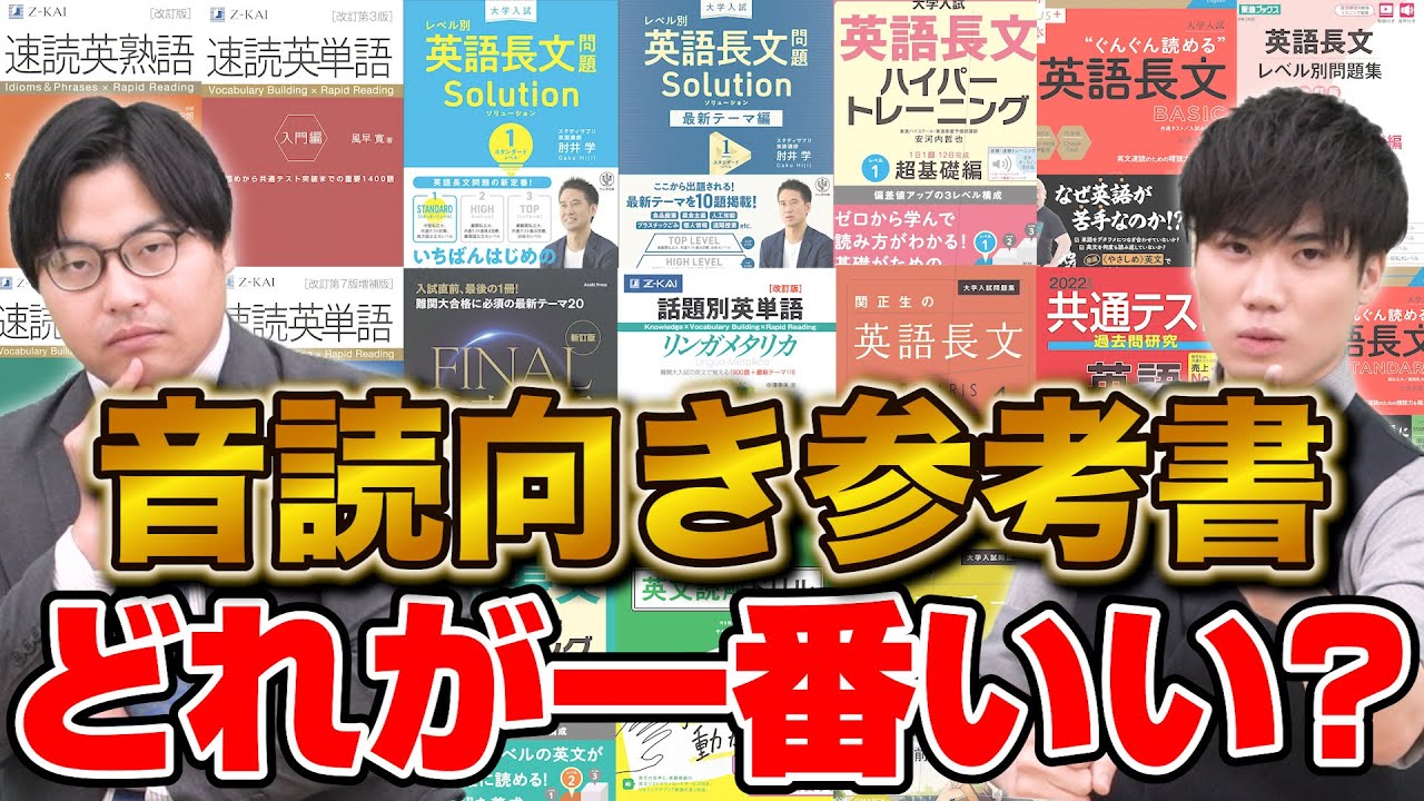 【音読学習に最適】おすすめ参考書を厳選＆徹底解説！定着力が劇的にUP！