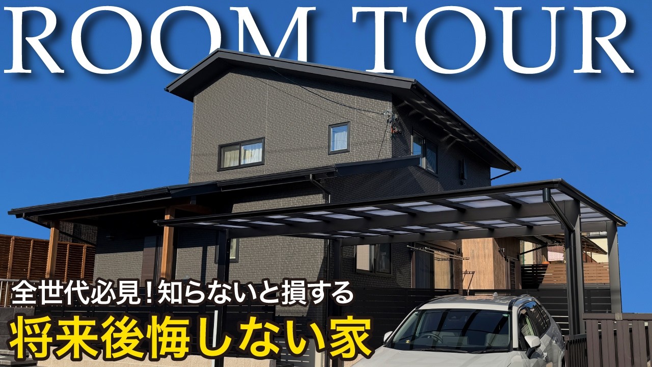 【ルームツアー】知らないと損！将来後悔しない家｜全世代が参考にするべき住まい｜2階に仕事場がある30坪台の間取り｜猫と暮らす注文住宅｜戸建て｜roomtour