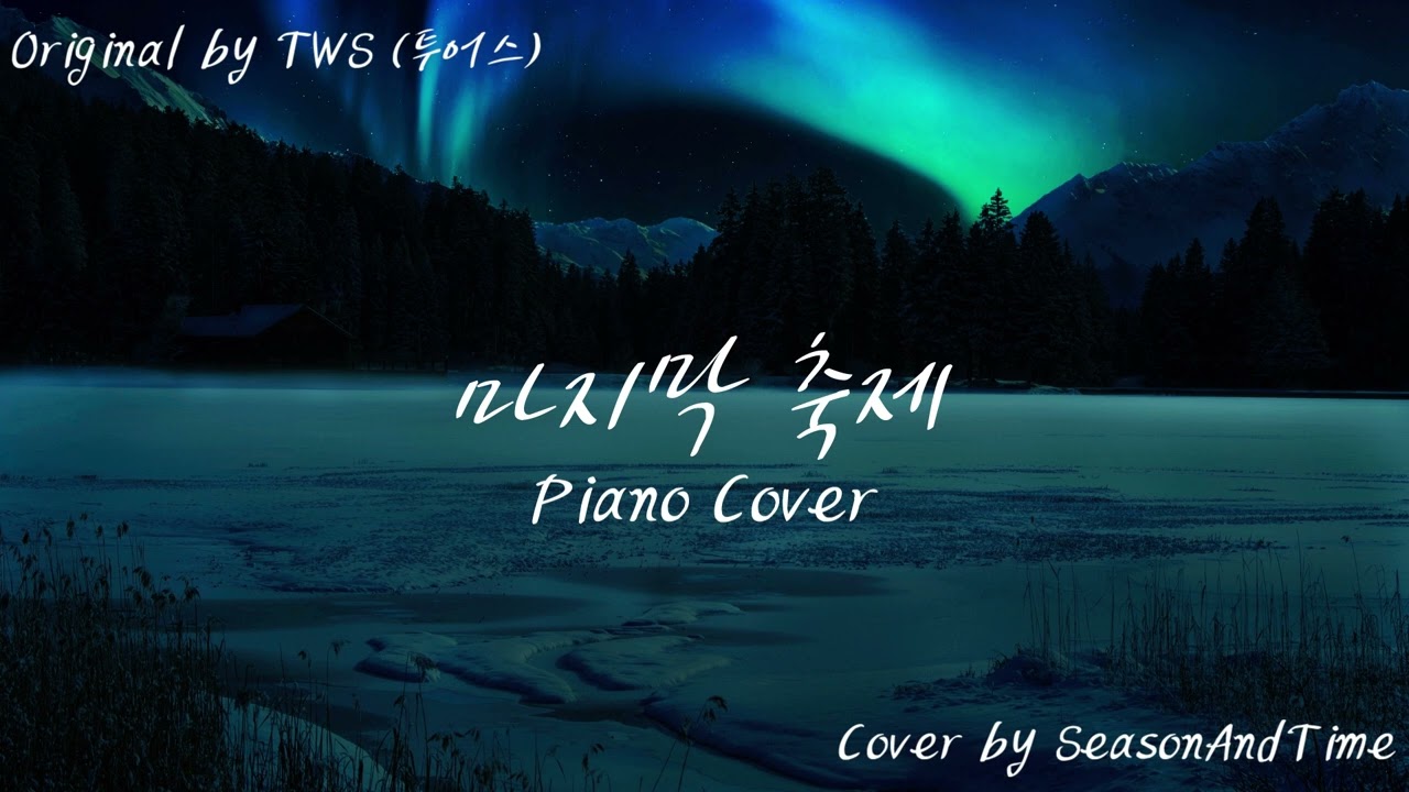 TWS(투어스) - 마지막 축제 (Last Festival) | Piano Cover 피아노 커버