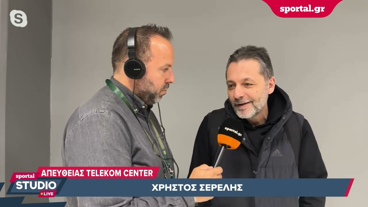 🏀Σερέλης στο Sportal: «Είχαμε ανάγκη αυτή τη νίκη - Κάθε μέρα θα είναι και καλύτερος ο Λεσόρ»