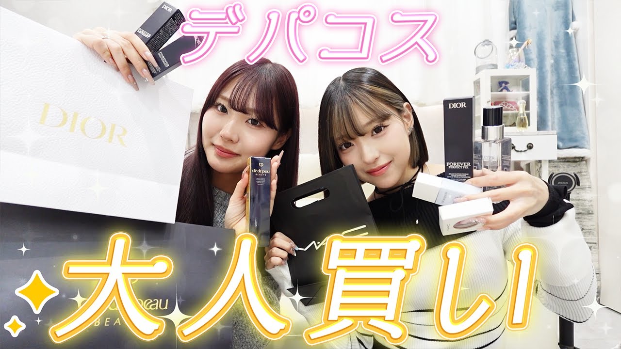 なつみみでデパコス大人買い！！