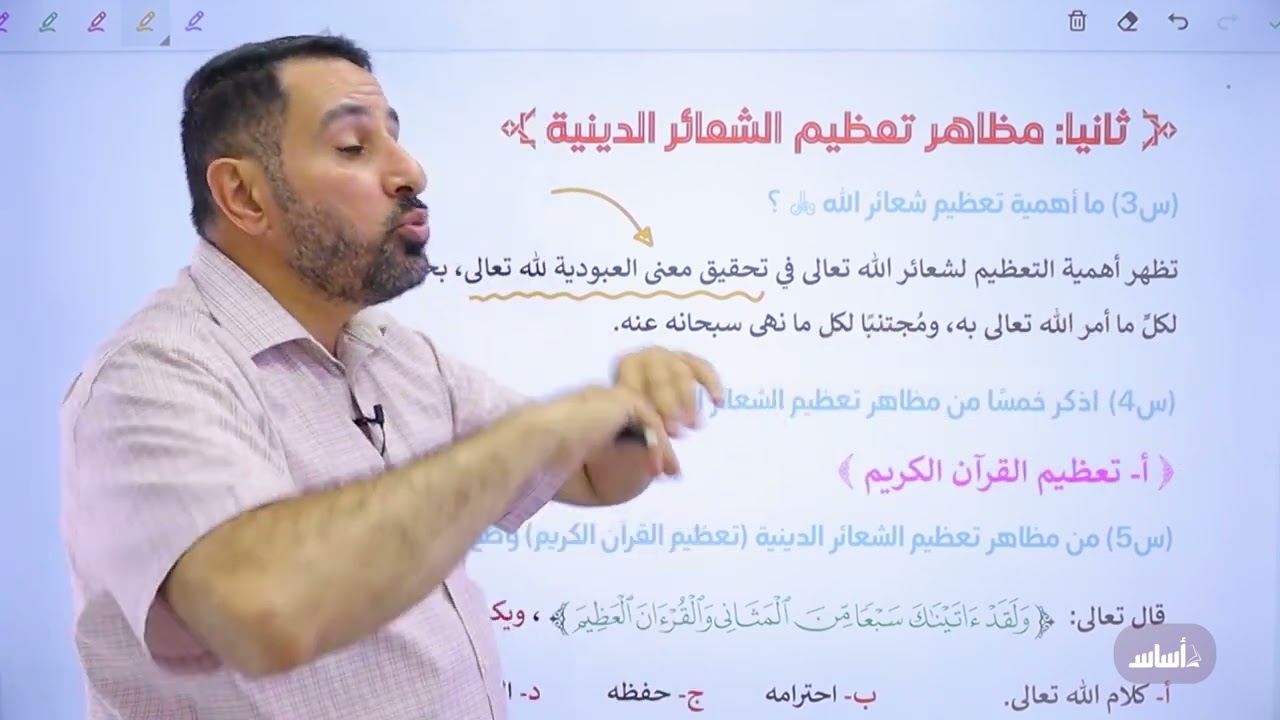 تعظيم الشعائر الدينية 