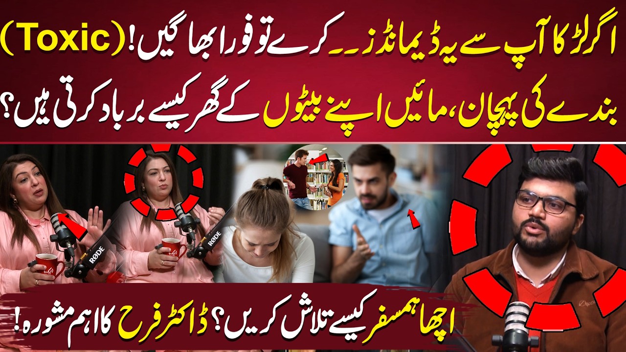 Toxic Banday Ki Pehchan ! | Agar Yeh Demands.. Kare To Bhagien ! | ft.Dr Farah | Aik Digital