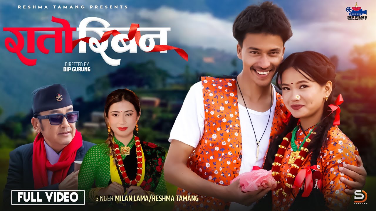 Rato Ribana「Official MV」Milan Lama | Reshma Tamang | Rayan Bashyal | Lamin Tamang |