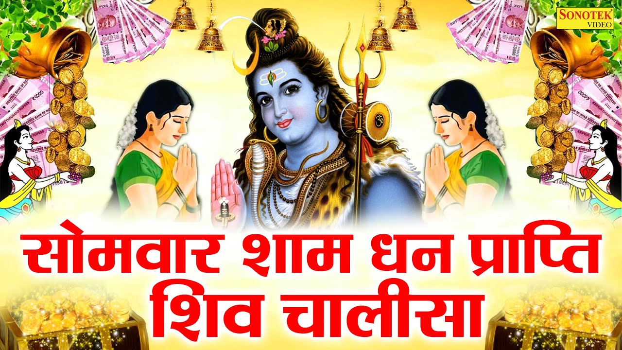 Live सोमवार Special :- शिव चालीसा - सुनने से सभी बिघ्न बाधायें दूर होंगी | Shiv Bholenath Ki Chalisa