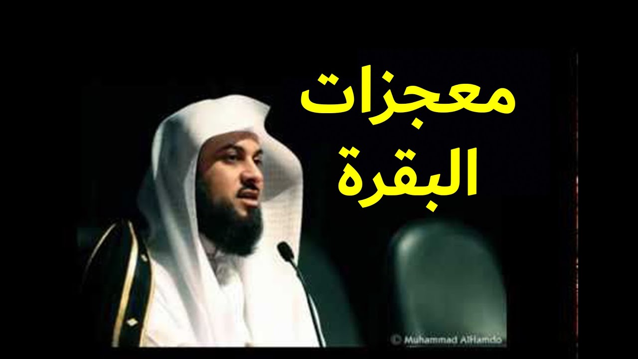 معجزات قراءة سورة البقرة كل يوم